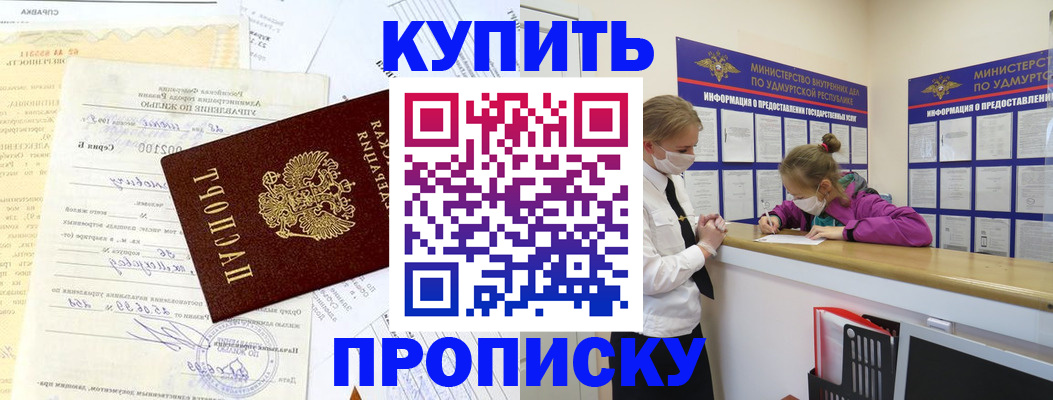 временная регистрация купить в Полевском